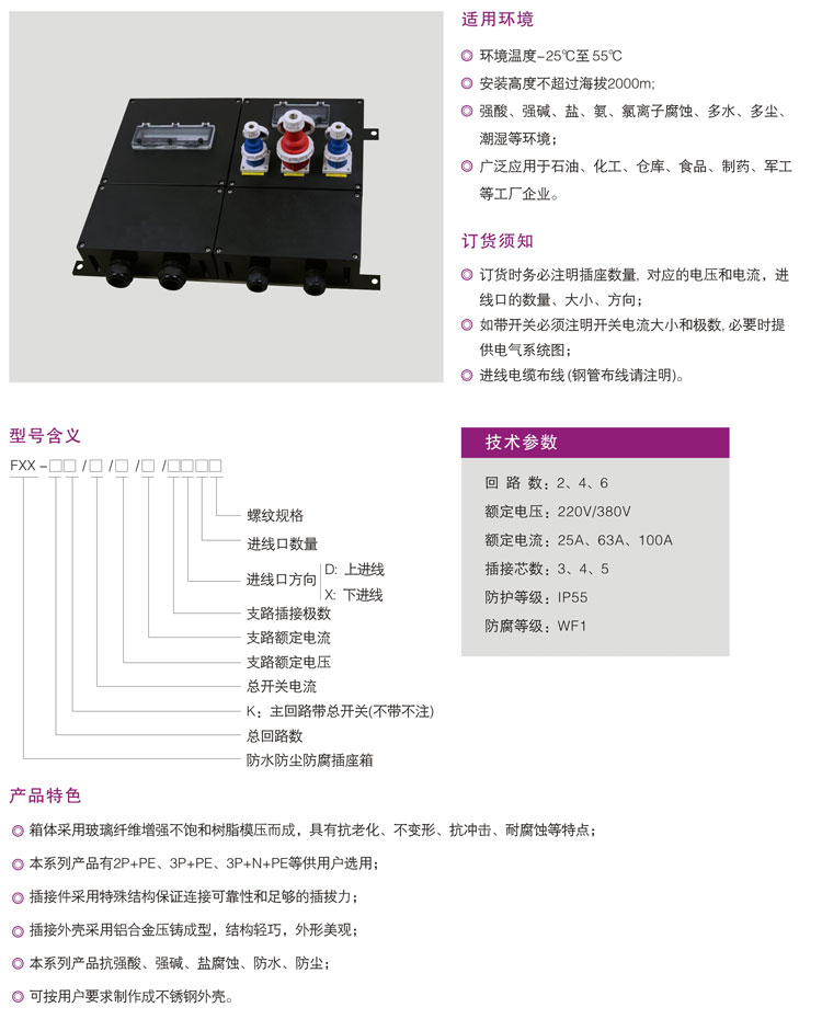 --FXX系列防水防塵防腐檢修箱.jpg