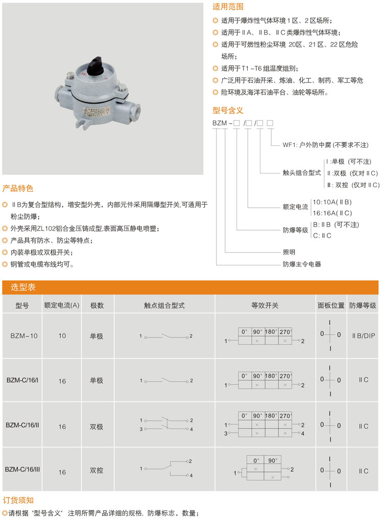 BSM系列防爆照明開關(guān)(ⅡB、ⅡC、DIP).jpg